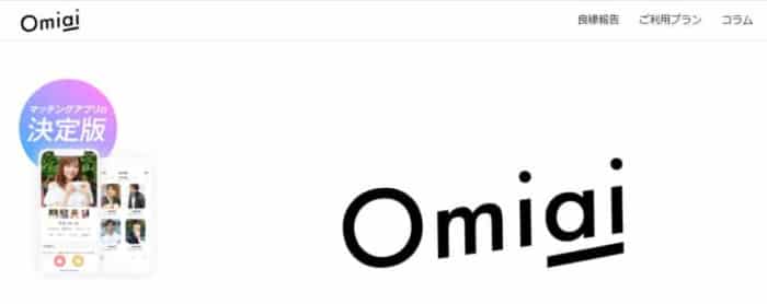 Omiai(オミアイ）